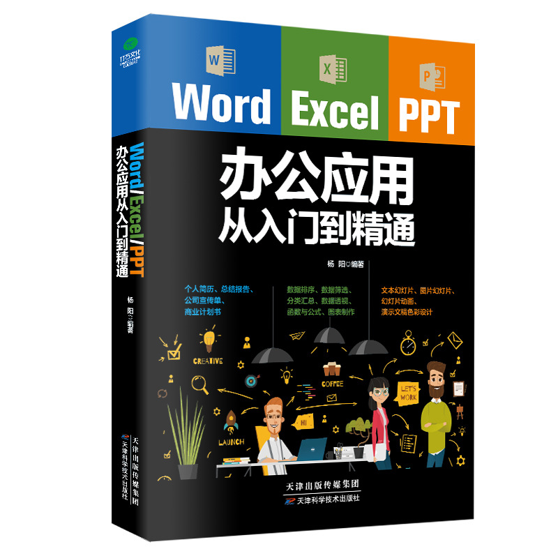 Word Excel PPT Office Application from Getting Started to Proficient in Case Classic Explanation to Improve Efficiency