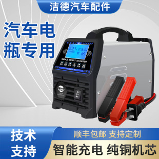 Manufacturer Zongben automatic intelligent pure copper car battery charger 12V24V car start/stop battery charger
