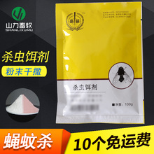 猪场用灭蝇 蝇蚊杀灭蝇 户外灭蚊灭蝇养殖场用杀苍蝇