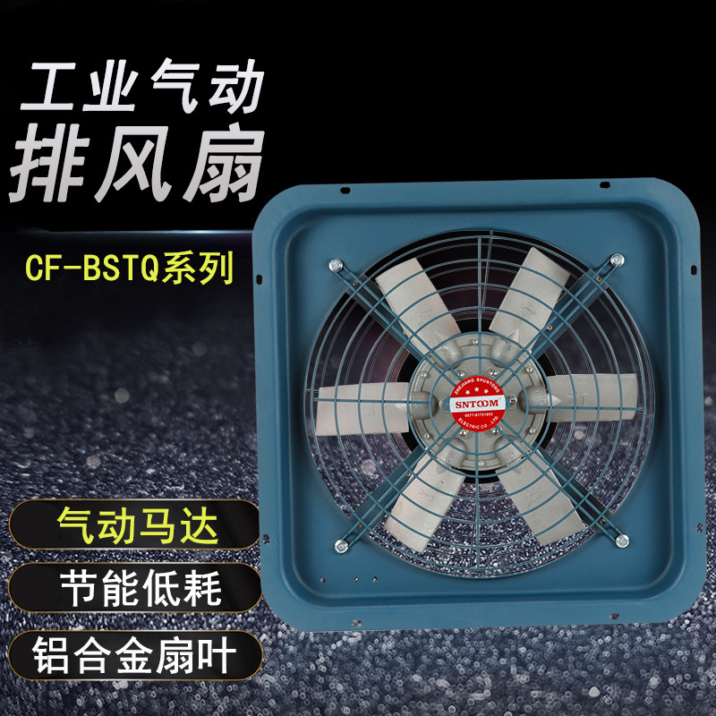 源头厂家CF工业气动排气扇排烟风机方形换风扇大风量强力排气扇