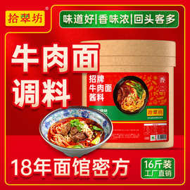 拾翠坊红烧牛肉面调料商用16斤酱料配方牛肉汤料包厂家酱汁川味