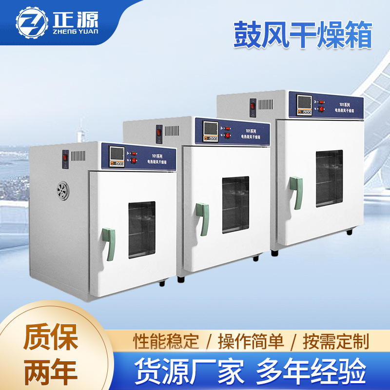 電熱恒温送風乾燥箱小型実験室オーブン乾燥箱高温送風オーブンスポット供給|undefined