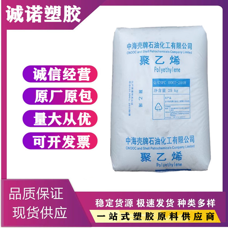 LDPE 中海壳牌 2426H 2420H 吹塑级发泡级易加工食品包装薄膜级