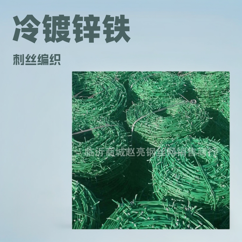 山东临沂厂家销售刺丝 冷镀锌铁蒺藜 热度锌刺绳 包塑PVC刺绳