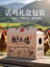 土鸡包装盒礼盒公鸡礼品盒装鸡箱子包装箱活禽纸箱散养活鸡包装盒