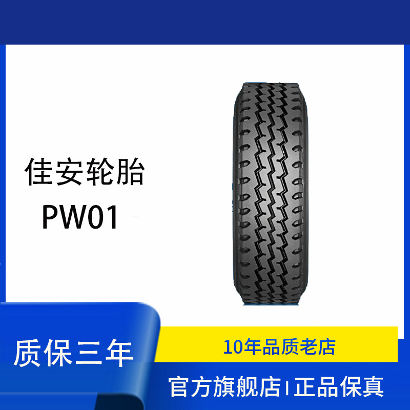 佳安轮胎13R22.5 PW01花纹全轮位轮胎