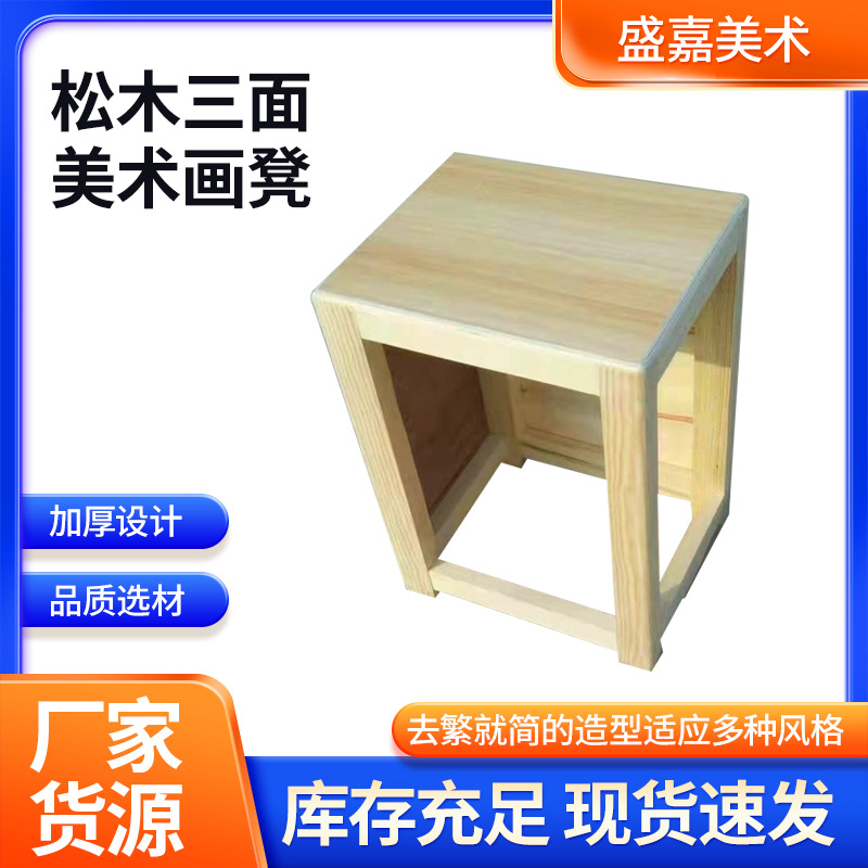 Factory wholesale fixed size pine three-sided art painting stool sketch oil painting stool five-sided stool studio school supply