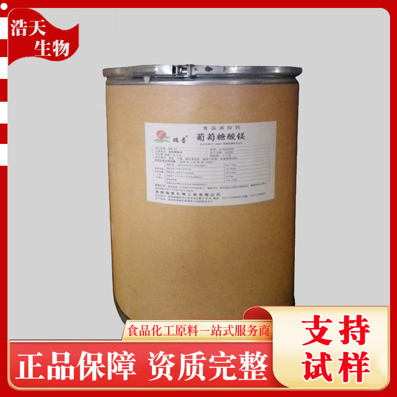 现货直供葡萄糖酸镁食品级营养强化剂 高含量添加剂葡萄糖酸镁