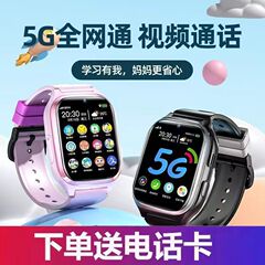 子供用携帯電話ウォッチビデオ通話フルネットワーク通信5G測位カメラ小学生男女兼用多機能携帯電話ウォッチ