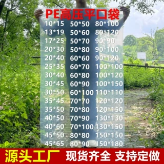 批发现货高压PE袋子平口袋加厚透明防尘塑料袋胶袋真空包装收纳袋