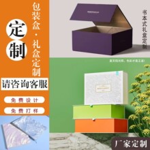 礼盒定zhi礼品盒包装盒ding做制作天地盖设计产品茶叶彩盒印刷