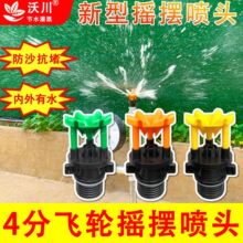 农用摇摆灌溉喷头农田园林绿化工业除尘4分360度旋转均匀喷洒喷灌