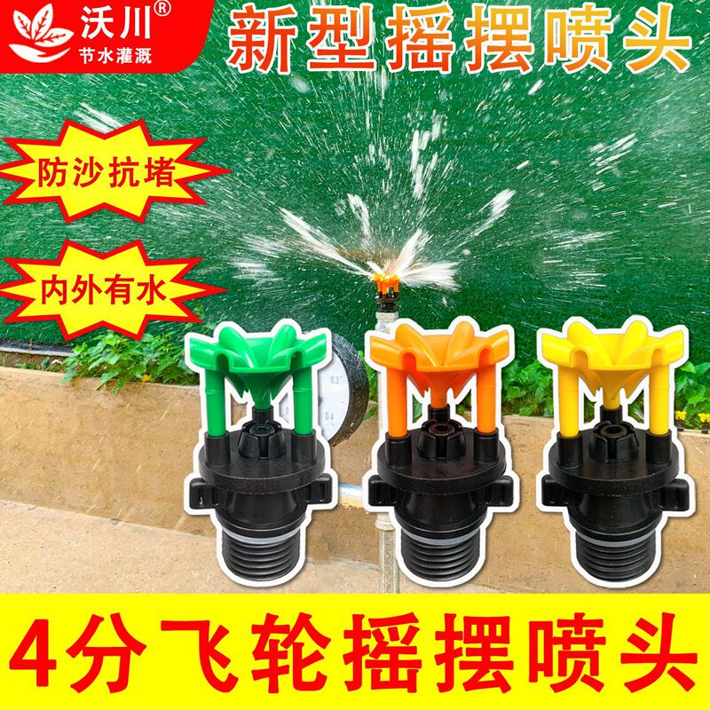 Agricultural Oscillating Irrigation Sprinkler for Farmland, Landscaping, Industrial Dust Removal, 4-Point 360-Degree Rotating Uniform Spraying Irrigation Agricultural Oscillating Irrigation Sprinkler for Farmland, Landscaping, Industrial Dust Removal, 4-Point 360-Degree Rotating Uniform Spraying Irrigation