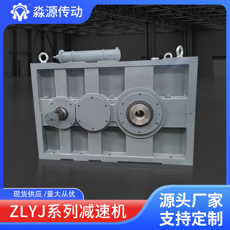 源头工厂减速机橡胶塑料挤出机ZLYJ系列单螺杆硬齿面齿轮减速机箱