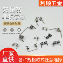 双扭簧批发不锈钢各类灯具夹子双扭转弹簧旋转小卷簧非标弹簧批发