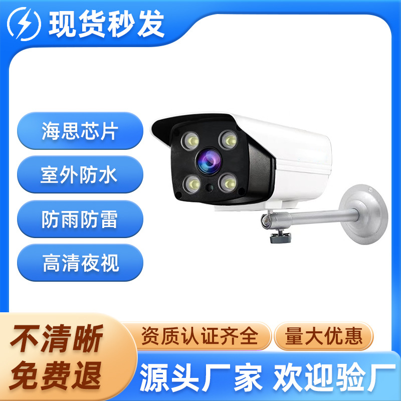 1080P网络监控摄像头四灯300万一体 雄迈高清数字红外监控器设备