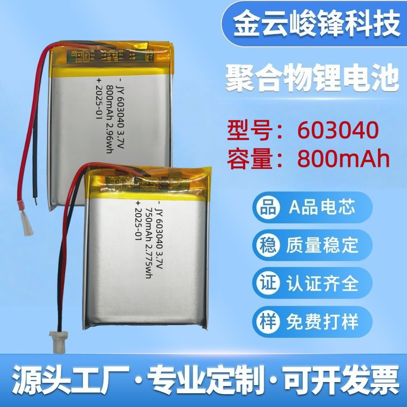 603040 폴리머 리튬 배터리 800mAh 블루투스 스피커 미용 기기 의료 기기 스페이드 스키닝 기계 배터리