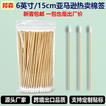 15cm尖头棉花签亚马逊热卖设备清洁拭擦棒棉棒temu6英寸长棉签