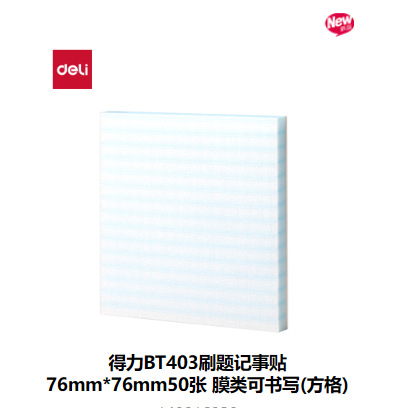 델리 BT403 체크무늬 질문 메모 스티커 76mm*76mm 50매 필기 가능한 필름형