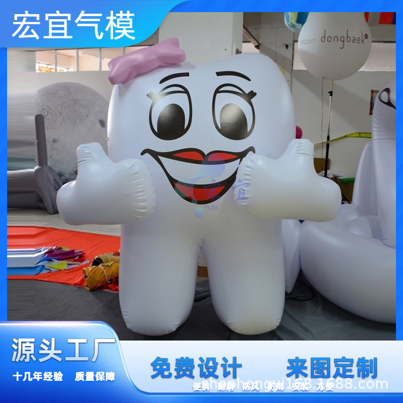 厂家直销 PVC充气牙齿模型牙科医院广告宣传商场活动装饰气模模型