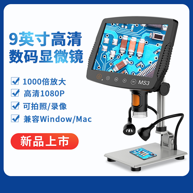 高清九寸大屏数码显微镜电路pcb板检测维修硬币检查电子显微镜