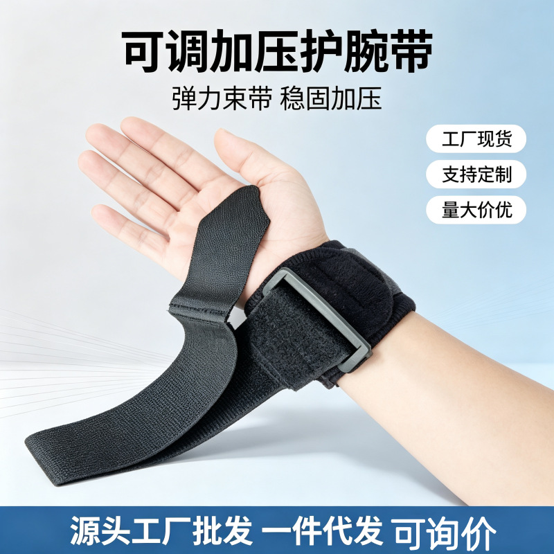 运动护腕 男女健身篮球运动型手腕固定带可调节加宽居家康复护具