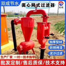 离心网式过滤器3寸4寸 井水泥沙过滤农业节水灌溉单网双网过滤器
