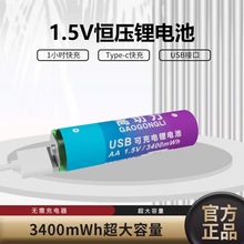 5号锂电池1.5v充电池AAUSB1.5v恒压充电五号玩具电池话筒声卡电池