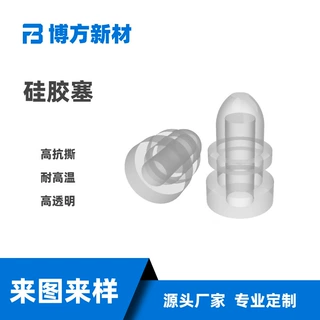 来图来样定制 电气设备用  高透明度 抗撕裂 耐高温 密封硅胶塞子