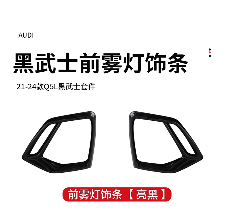 Suitable for 21-24 Audi Q5L front bumper decorative trim, black warrior modification, fog light, rear bumper, exhaust tip, anti-collision strip