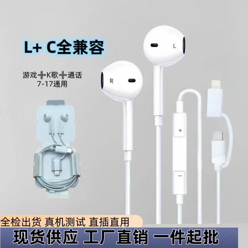 Cross-Border New Product Suitable for Apple 2-in-1 Wired Headphones Typec Dual Interface Lightning In-Ear Headphones Cross-Border New Product Suitable for Apple 2-in-1 Wired Headphones Typec Dual Interface Lightning In-Ear Headphones