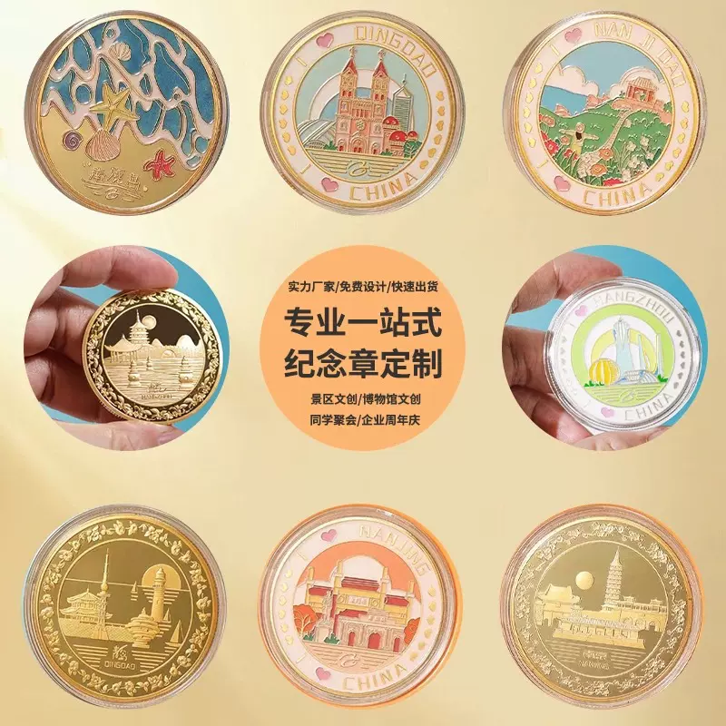 城市旅游景区纪念币制作校园金属纪念章定做留念风景文创工艺礼品