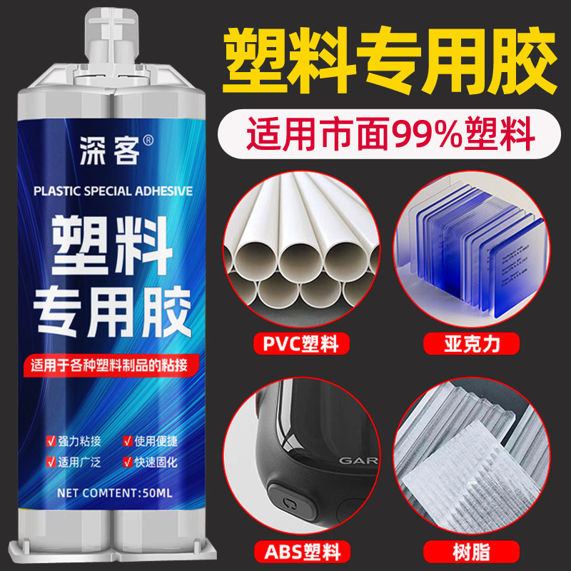 プラスチック専用粘着金属PVCセラミックスABSアクリル硬質プラスチックナイロン玩具材質強力AB接着剤|undefined