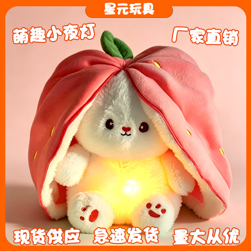 跨境新款独立密封网红会呼吸草莓兔萝卜兔安抚毛绒玩具公仔巴巴