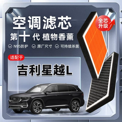 Geely XingyueL (Monjaro) bitki aromaterapiyalı kondisioner filtri