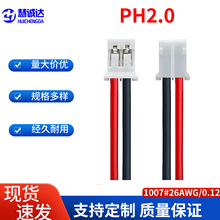 环保PH2.0电子线1007# 26AWG单头反向端子线玩具线彩色排线