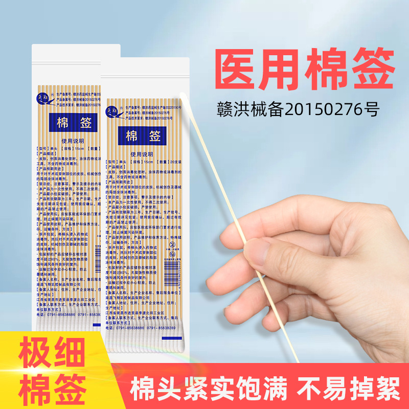 医用棉 一次性小头棉签耳鼻喉棉签15MM小头棉签
