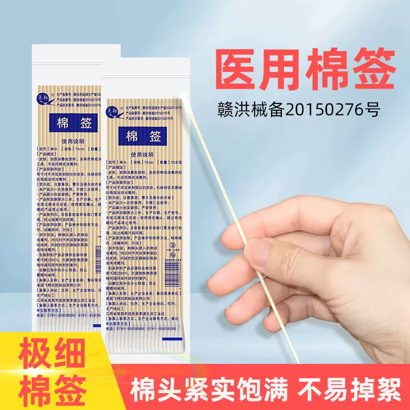 医用棉 一次性小头棉签耳鼻喉棉签15MM小头棉签