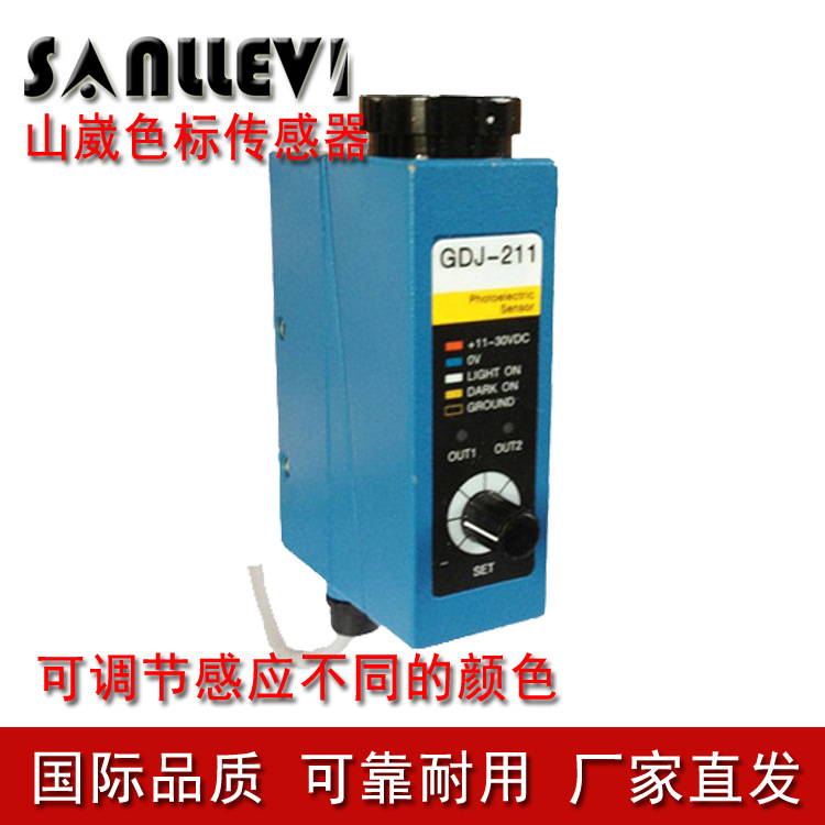 山崴 GDJ-211蓝绿光NPN亮通+暗通输出色标光电眼跟踪定位传感器