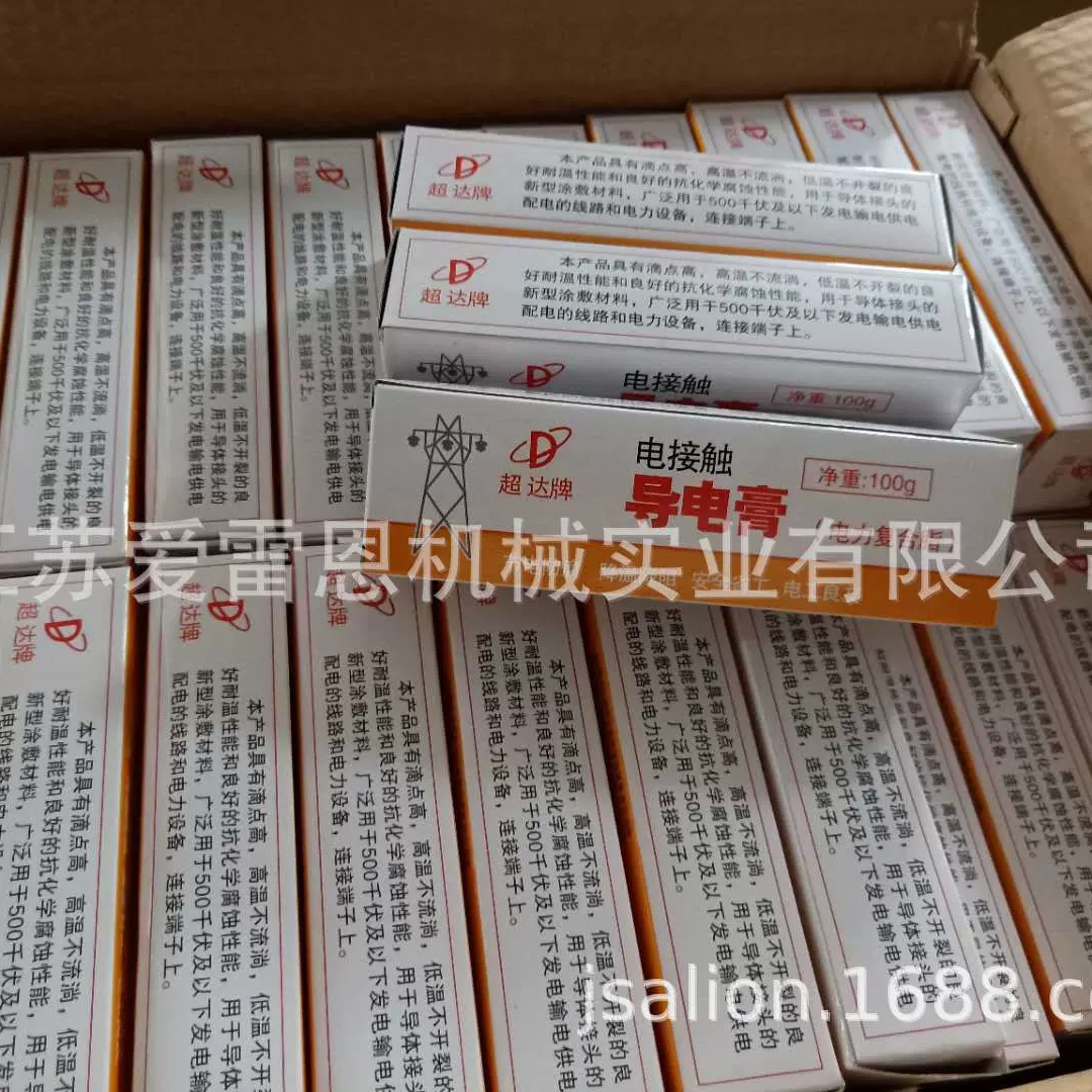 厂家供应200g100g超达牌导电膏 电力复合脂 电网用导电膏 电接触
