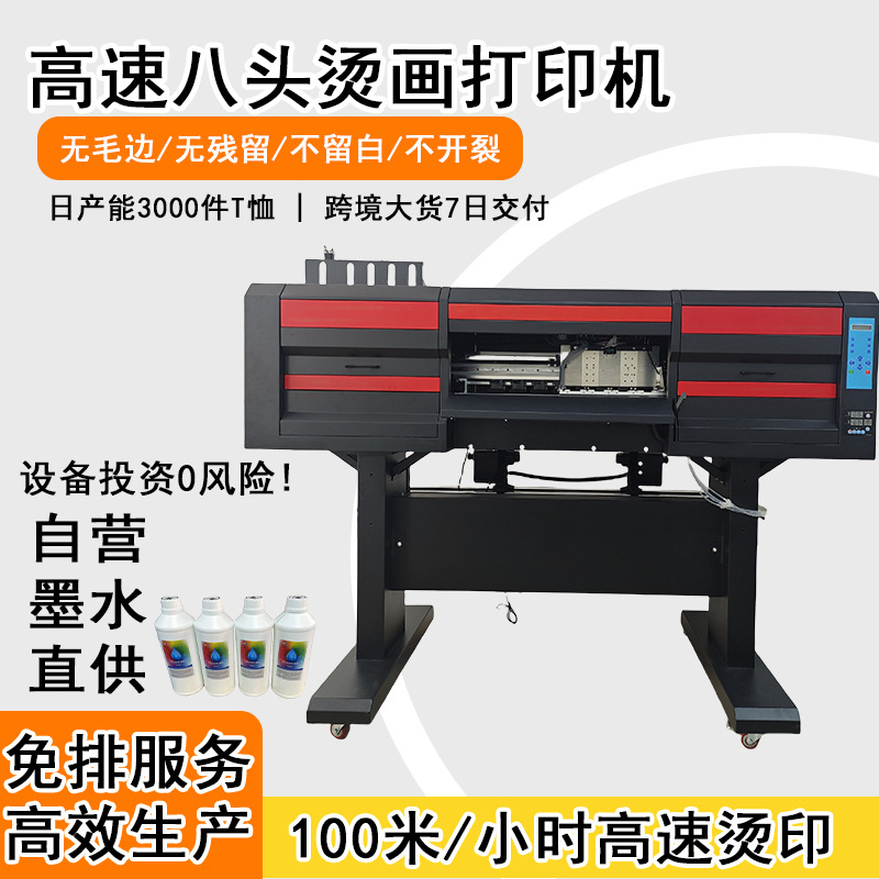 八头衣服布料T恤服装数码印花机 热转印dtg白墨烫画dtf打印机