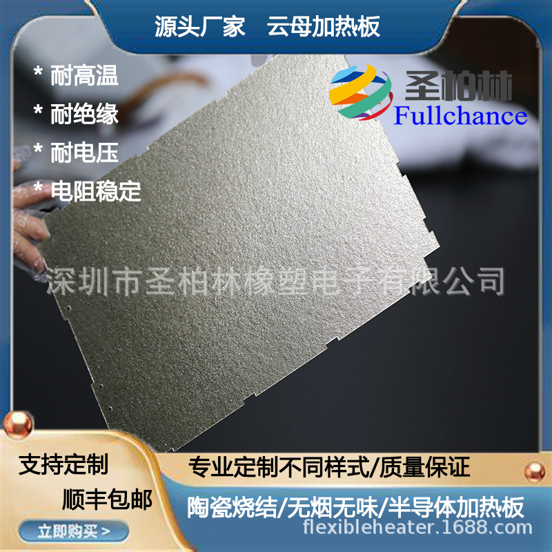 加热板硅橡胶耐高温墙板辅热暖片云母发热片