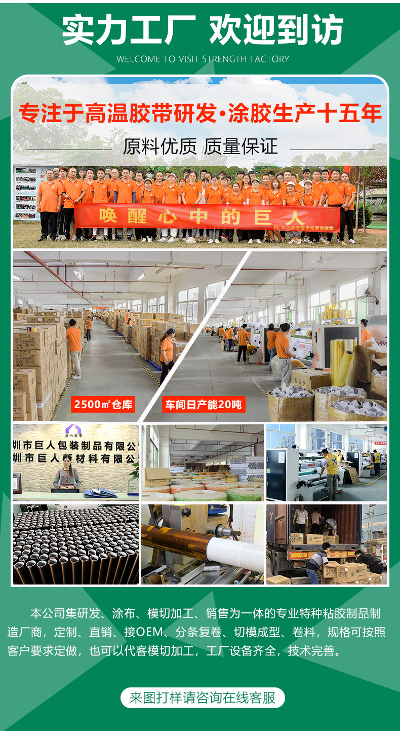 巨人新材PET高温胶带_01.jpg
