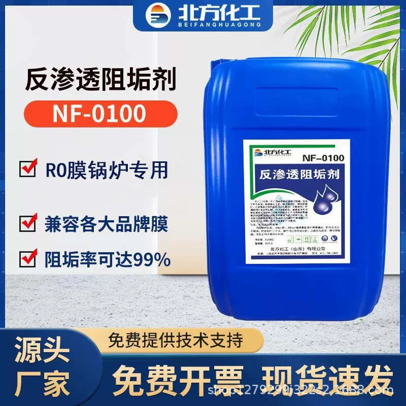 Обратный осмос, ингибитор образования отложений, оборудование для очистки воды, ROМембранная очистка воды