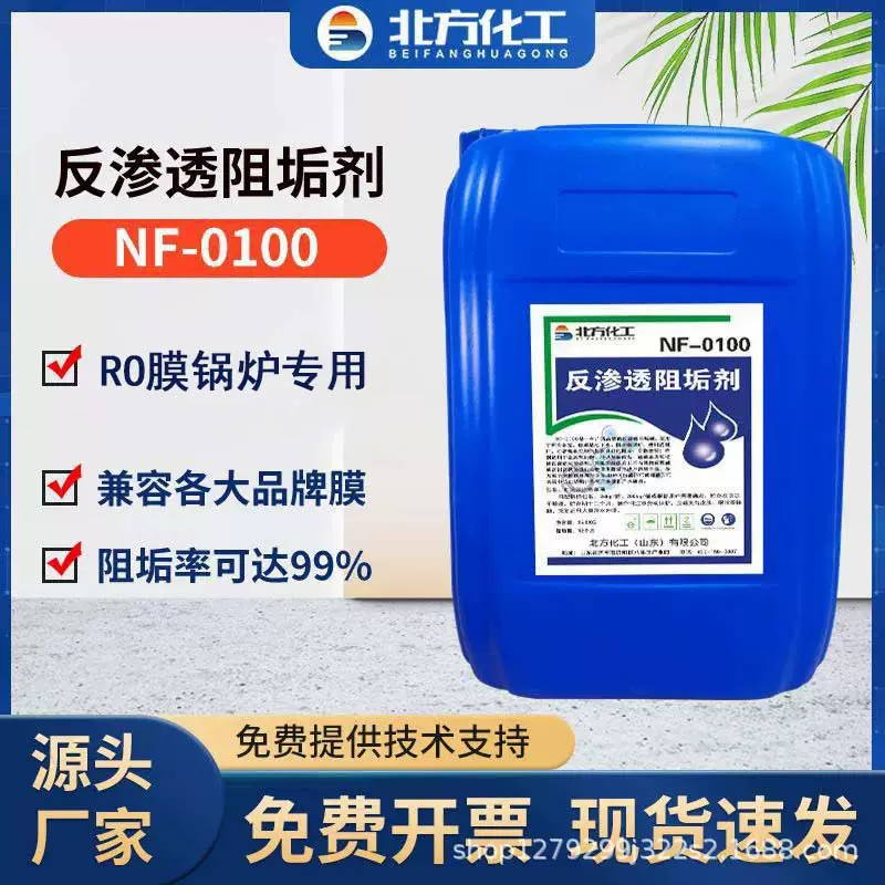 反渗透阻垢剂锅炉净水设备RO膜水处理国标准液清洗除垢空气能阻垢