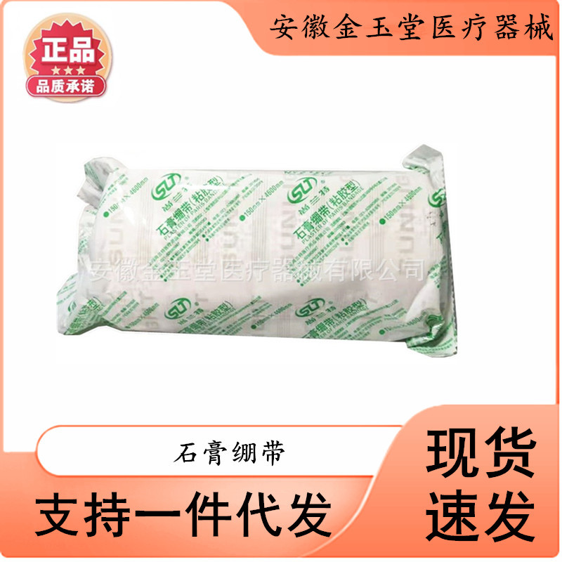 Gypsum Bandage, Fracture Orthopedic Shaping Plaster, Shaping Mesh Tape, High-Strength Adhesive Plaster Gauze for Medical Use