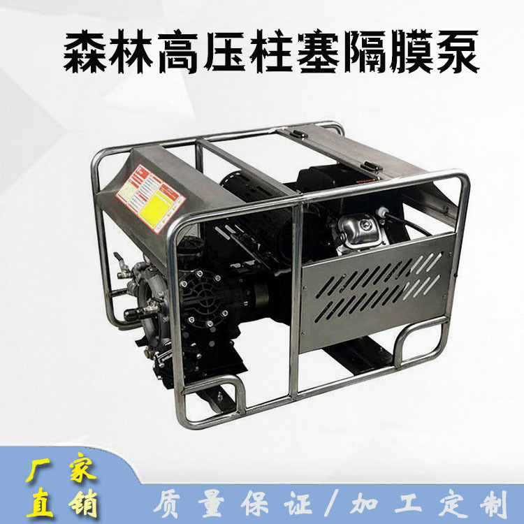 森林高压柱塞隔膜泵流量178L/min远程输送水泵抢险救援灭火水泵