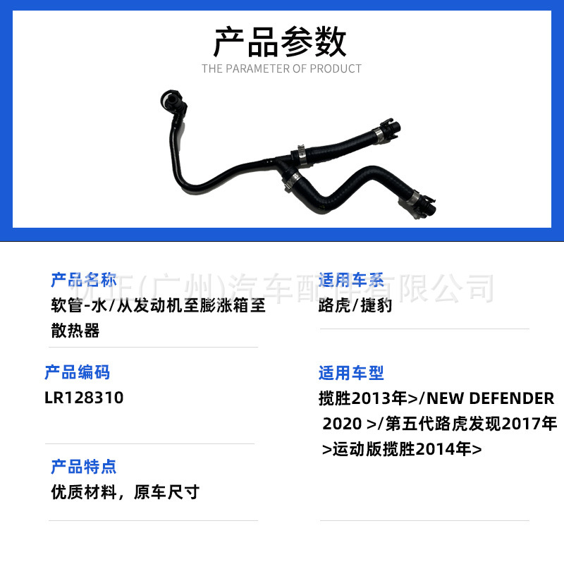 Lr128310 Is Suitable for Jaguar Land Rover Sport Range Rover 2014 Hose Engine to Expansion Tank Accessories