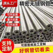 45号20#精密钢管厂家切割 大小口径冷拔精轧空心精密无缝光亮钢管