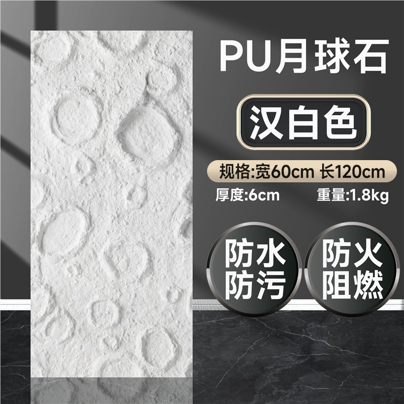 Red neta pu luna piedra fondo pared imitación yeso ligero superficie lunar 3d relieve cráter textura tablero decorativo PU